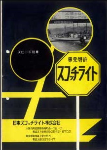 道路標識の歴史-06